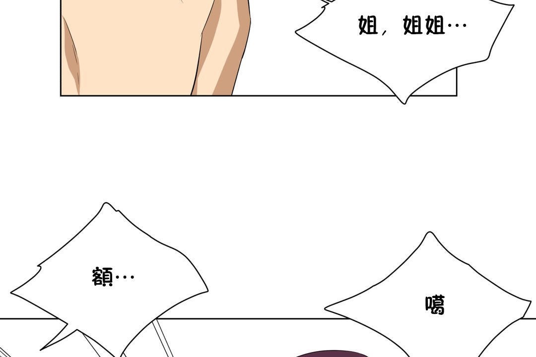 羞愧的房间 第11話 韩漫图片83