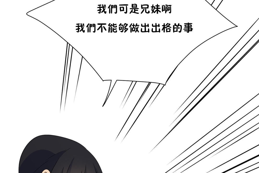 羞愧的房间 第11話 韩漫图片20