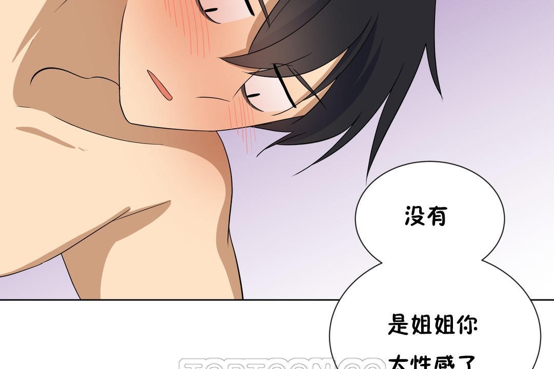 羞愧的房间 第11話 韩漫图片99