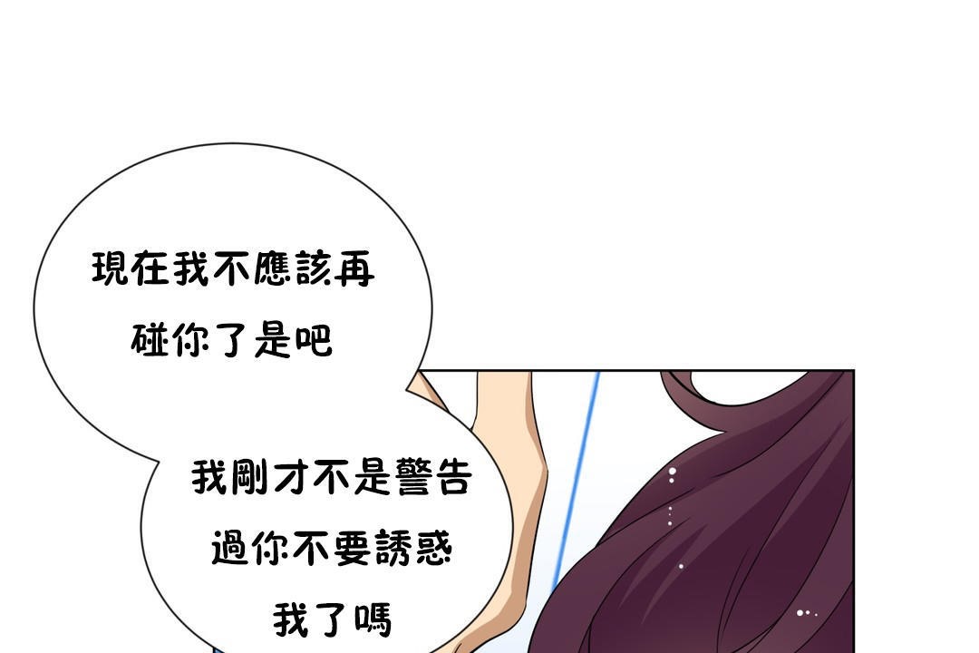 羞愧的房间 第11話 韩漫图片101