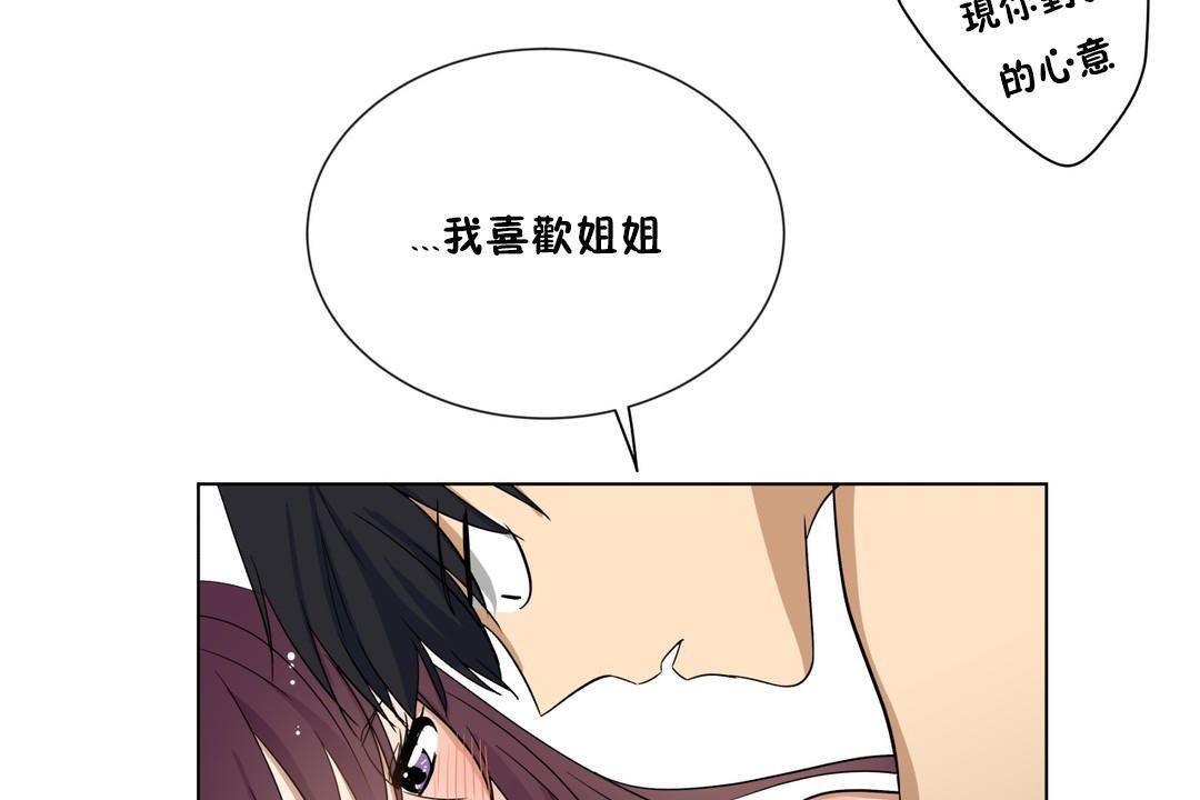 羞愧的房间 第12話 韩漫图片35