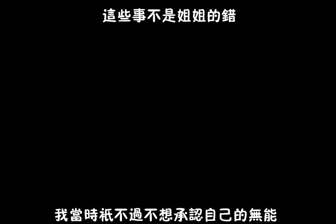 羞愧的房间 第12話 韩漫图片95