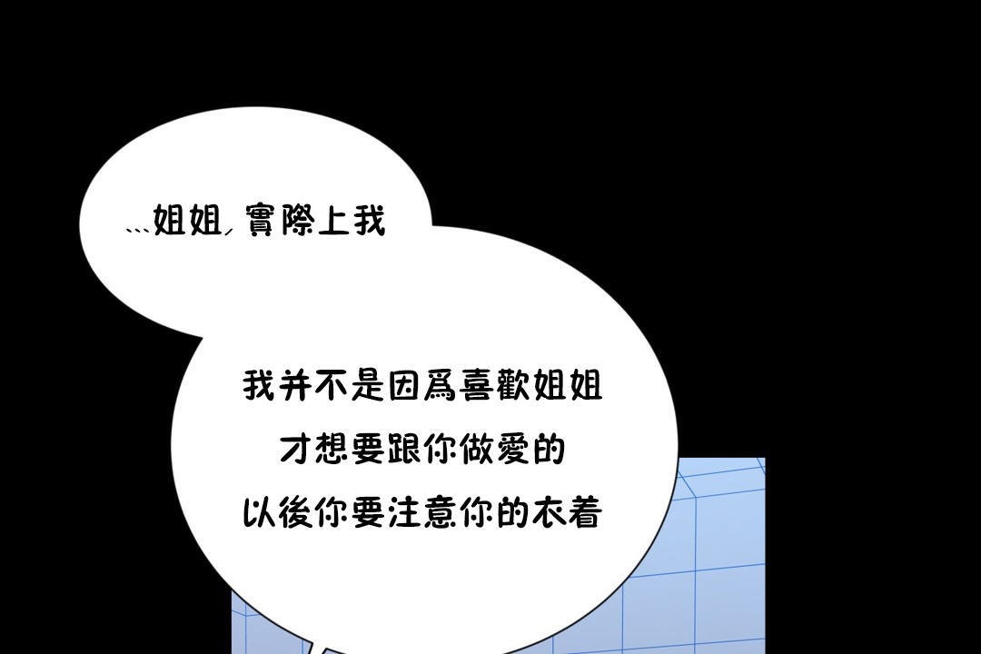羞愧的房间 第12話 韩漫图片66