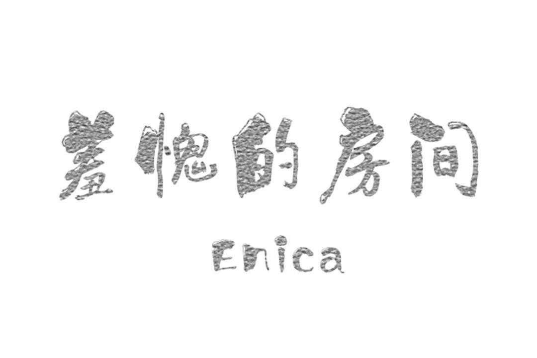 羞愧的房间 第12話 韩漫图片2