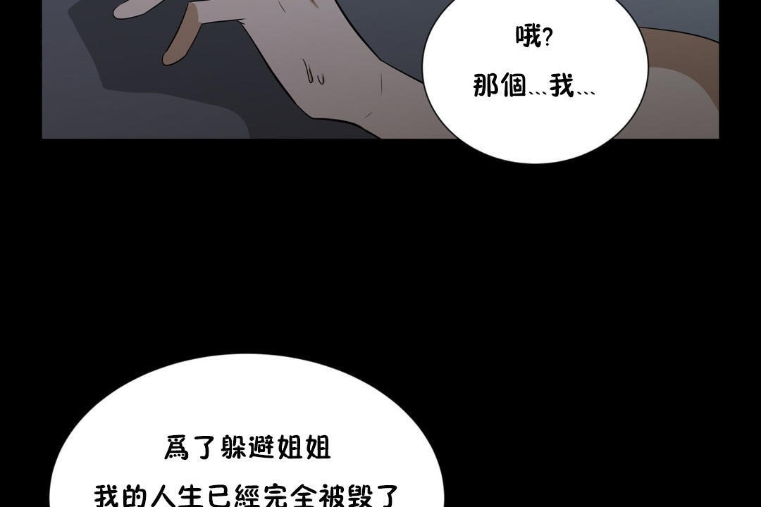 羞愧的房间 第12話 韩漫图片92