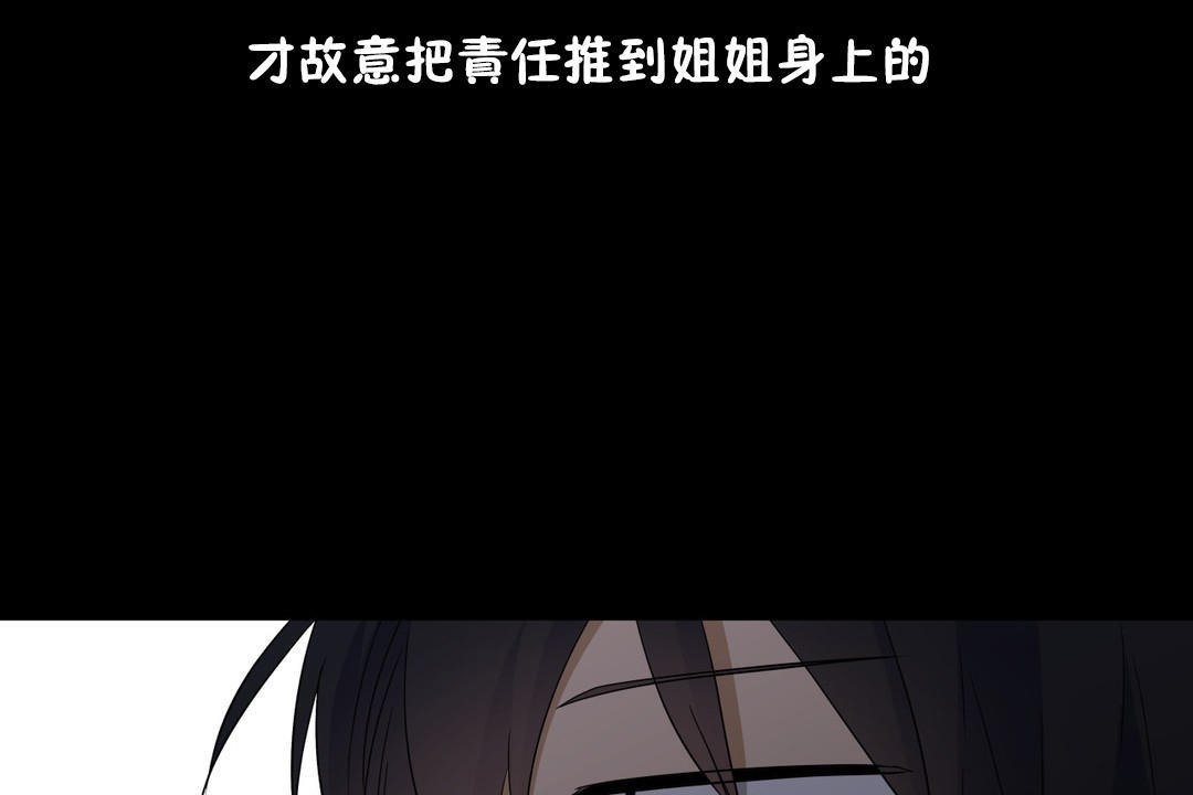 羞愧的房间 第12話 韩漫图片96