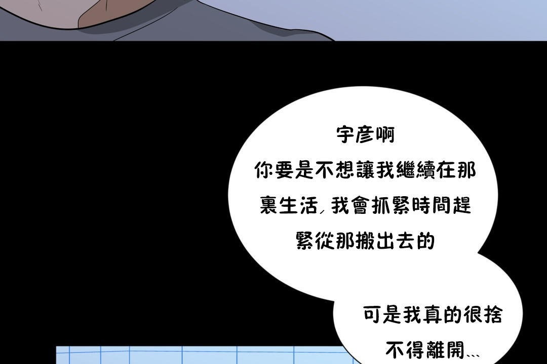 羞愧的房间 第13話 韩漫图片36