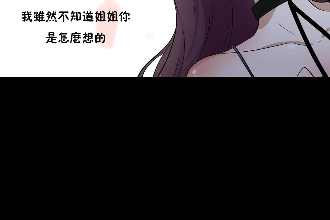 羞愧的房间 第13話 韩漫图片43