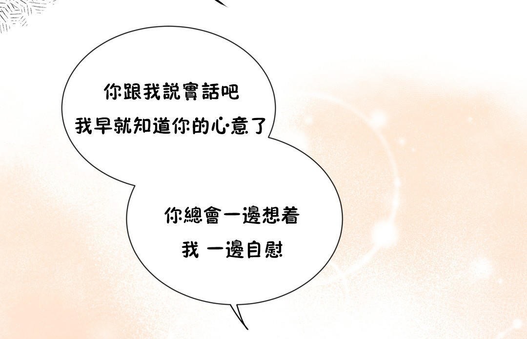 羞愧的房间 第13話 韩漫图片109
