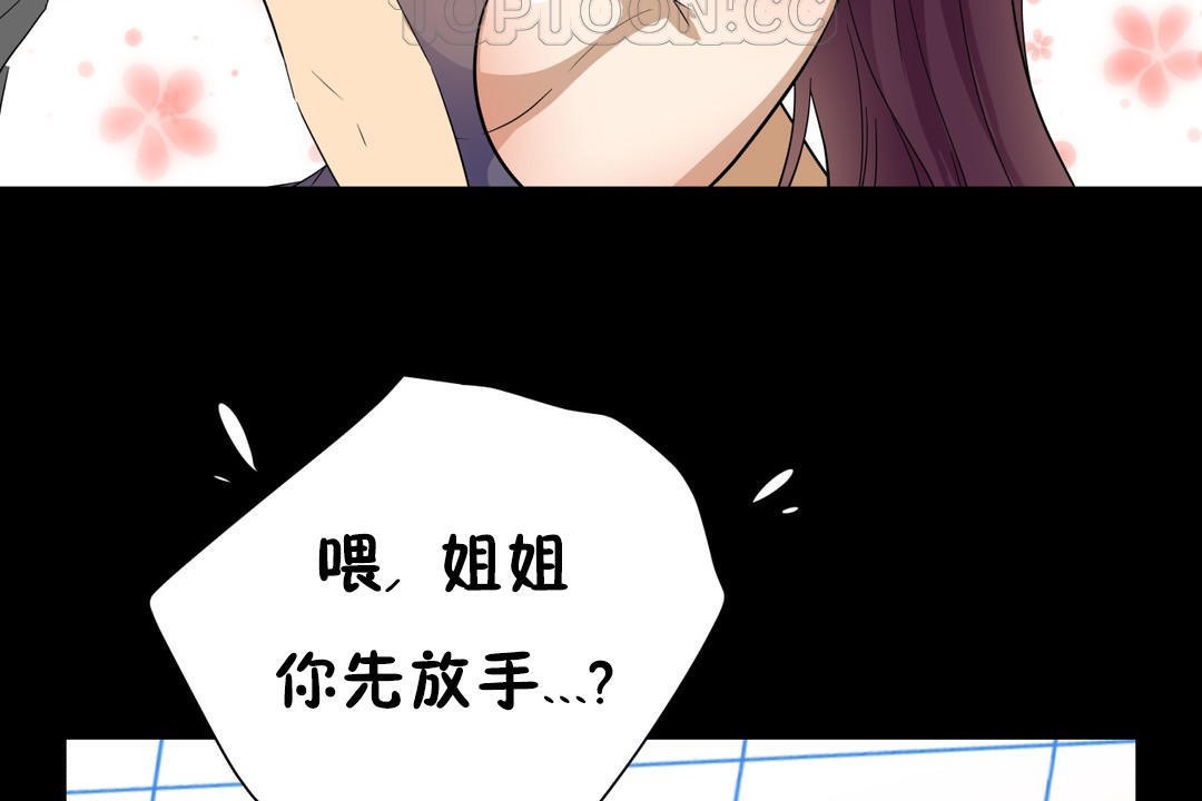 羞愧的房间 第13話 韩漫图片88