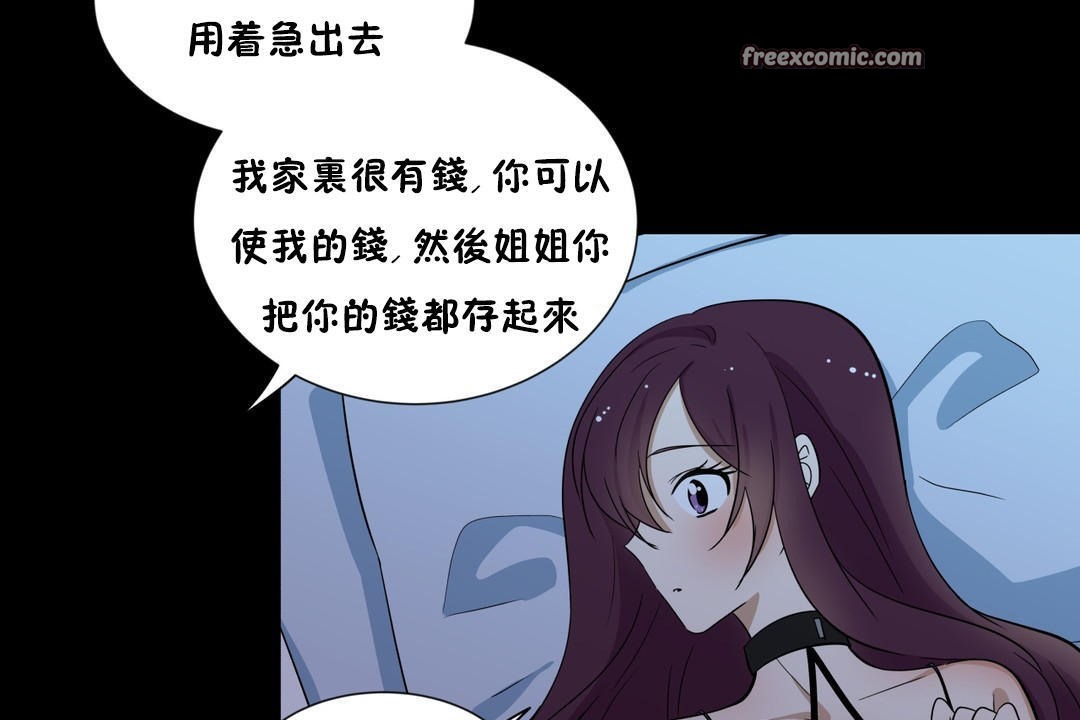 羞愧的房间 第13話 韩漫图片50