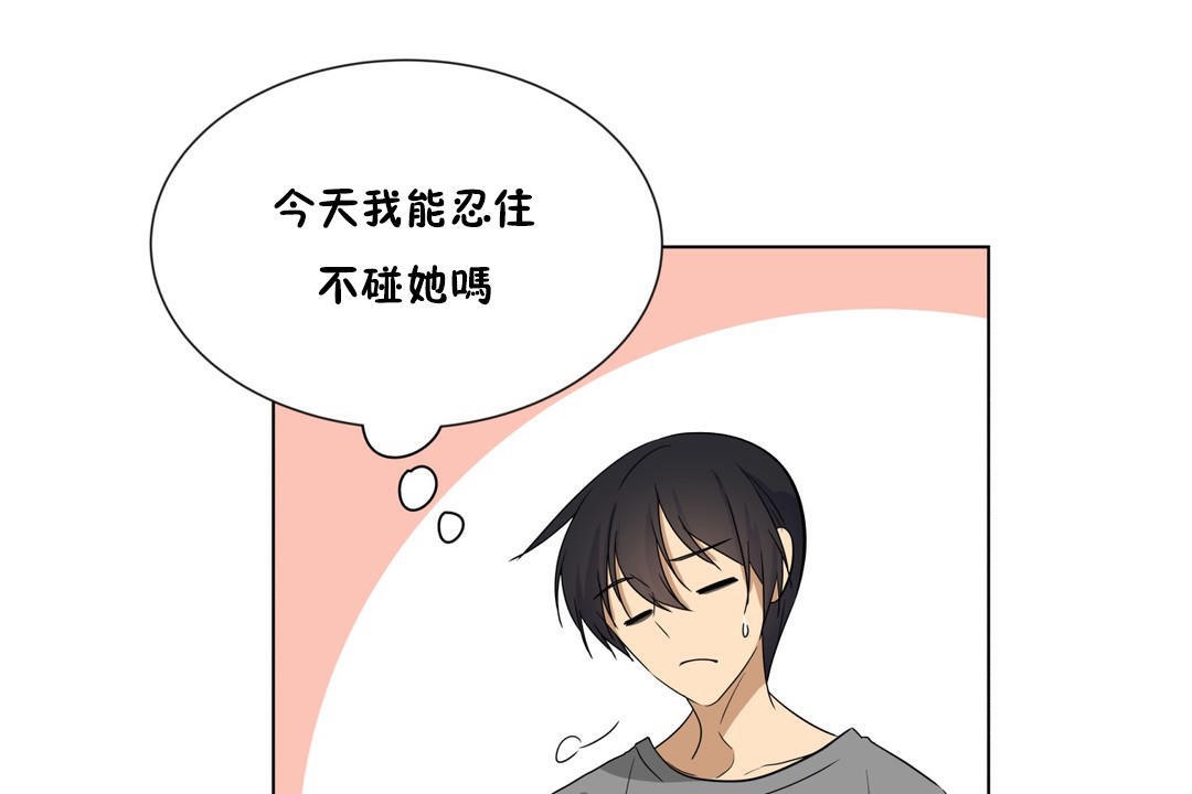 羞愧的房间 第14話 韩漫图片74