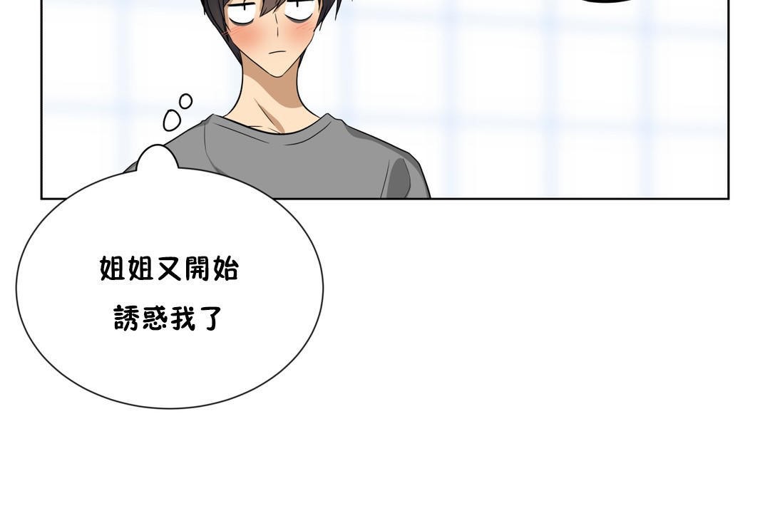 羞愧的房间 第14話 韩漫图片92