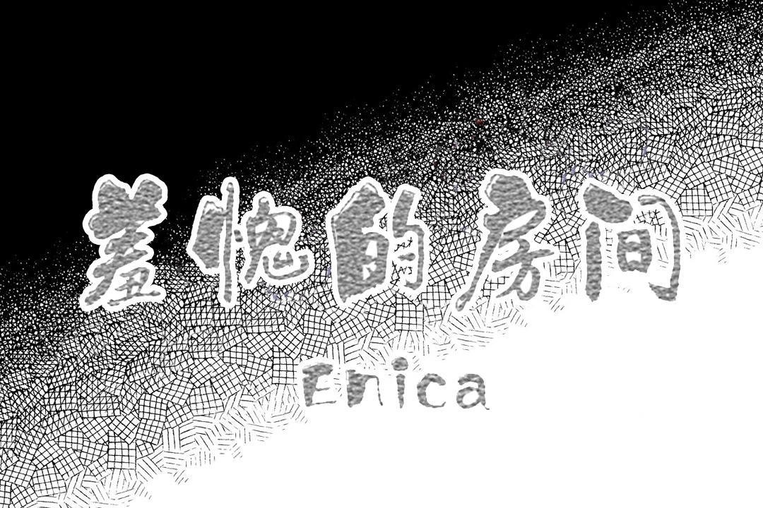 羞愧的房间 第14話 韩漫图片59