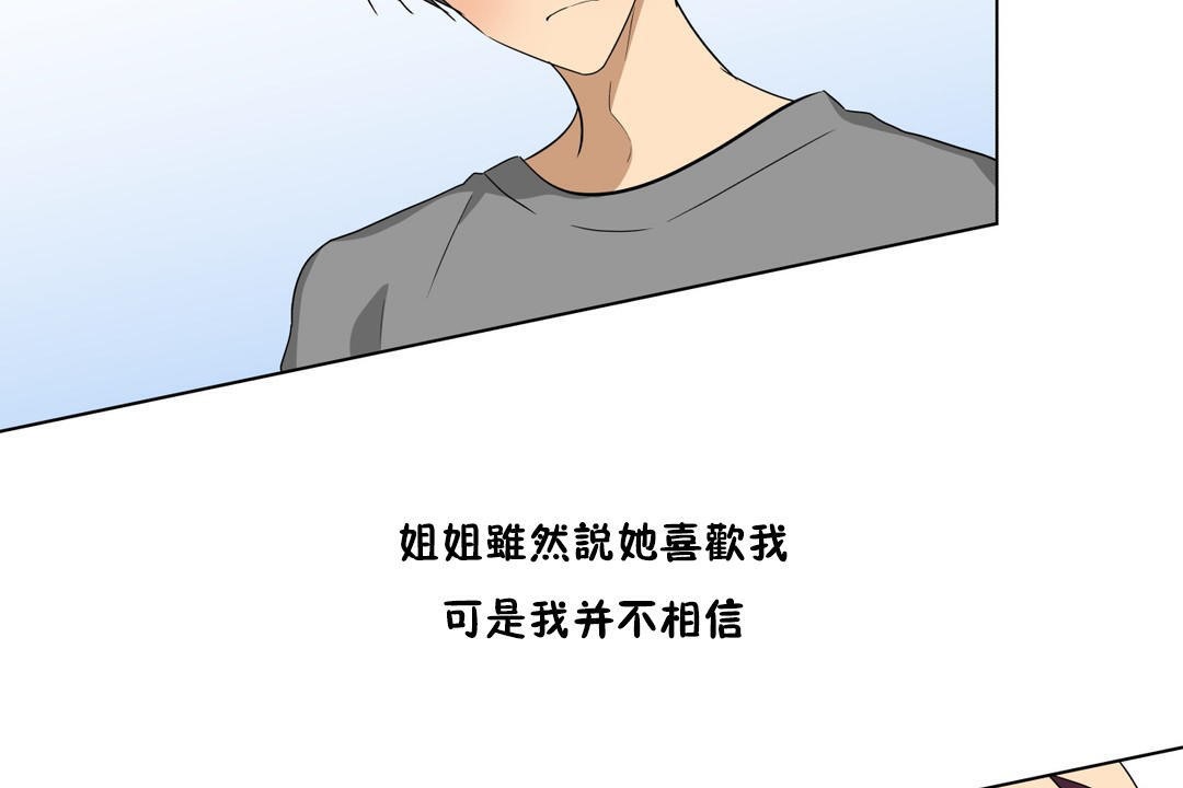 羞愧的房间 第15話 韩漫图片79