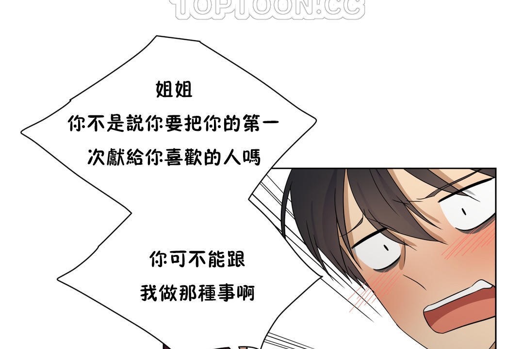 羞愧的房间 第15話 韩漫图片16