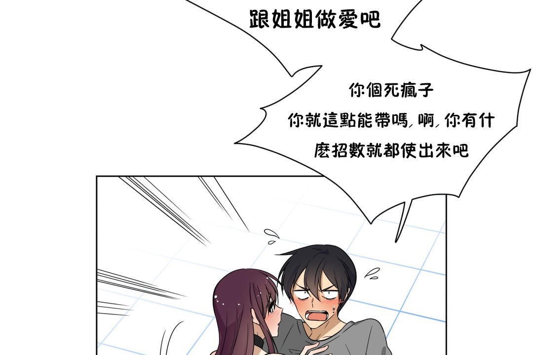 羞愧的房间 第15話 韩漫图片5