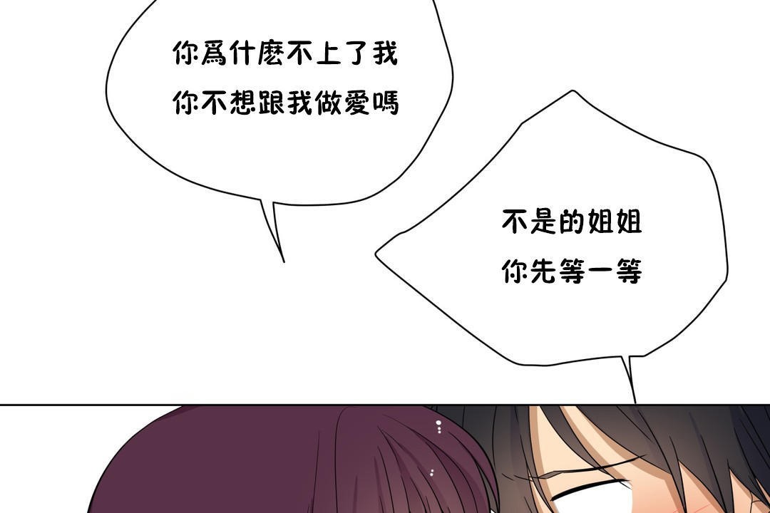 羞愧的房间 第15話 韩漫图片12