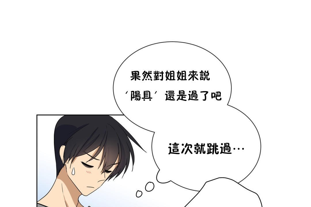 羞愧的房间 第16話 韩漫图片61