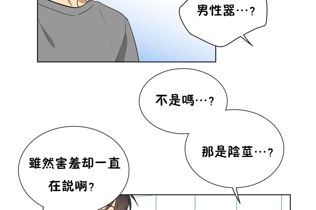 羞愧的房间 第16話 韩漫图片62
