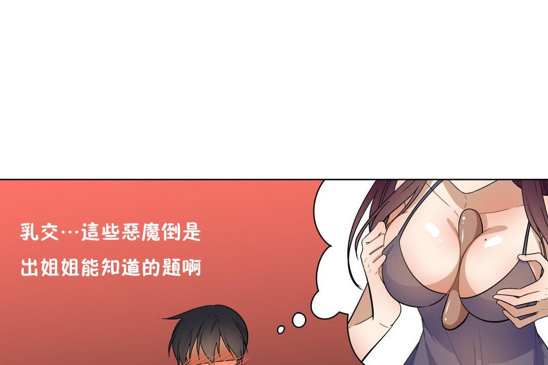 羞愧的房间 第17話 韩漫图片67