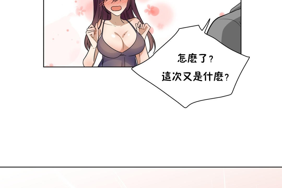 羞愧的房间 第17話 韩漫图片71