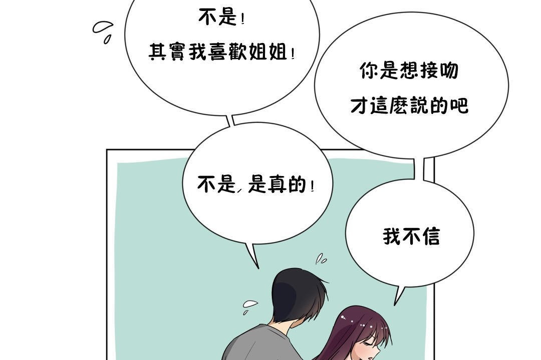 羞愧的房间 第17話 韩漫图片12