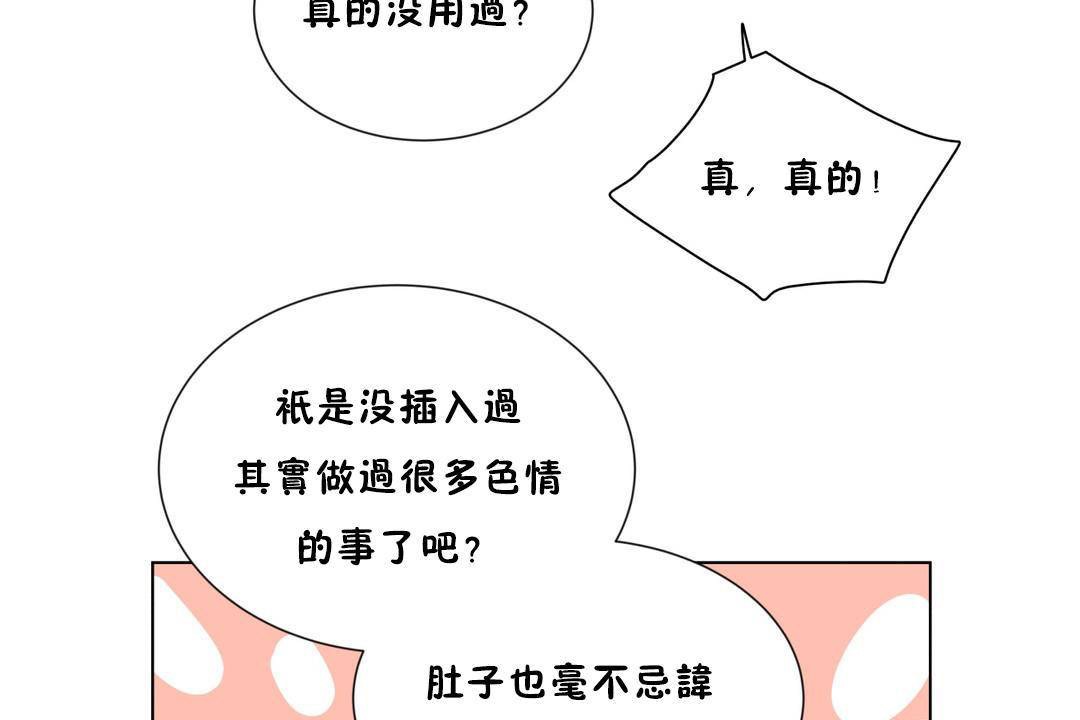 羞愧的房间 第18話 韩漫图片89