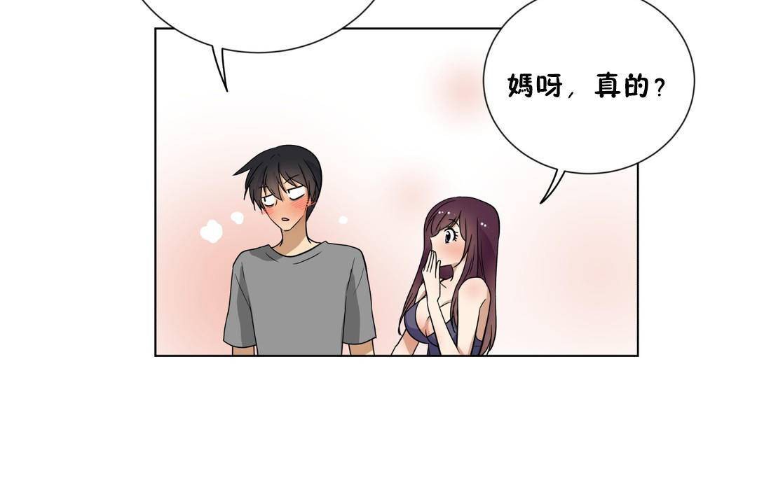 羞愧的房间 第18話 韩漫图片108