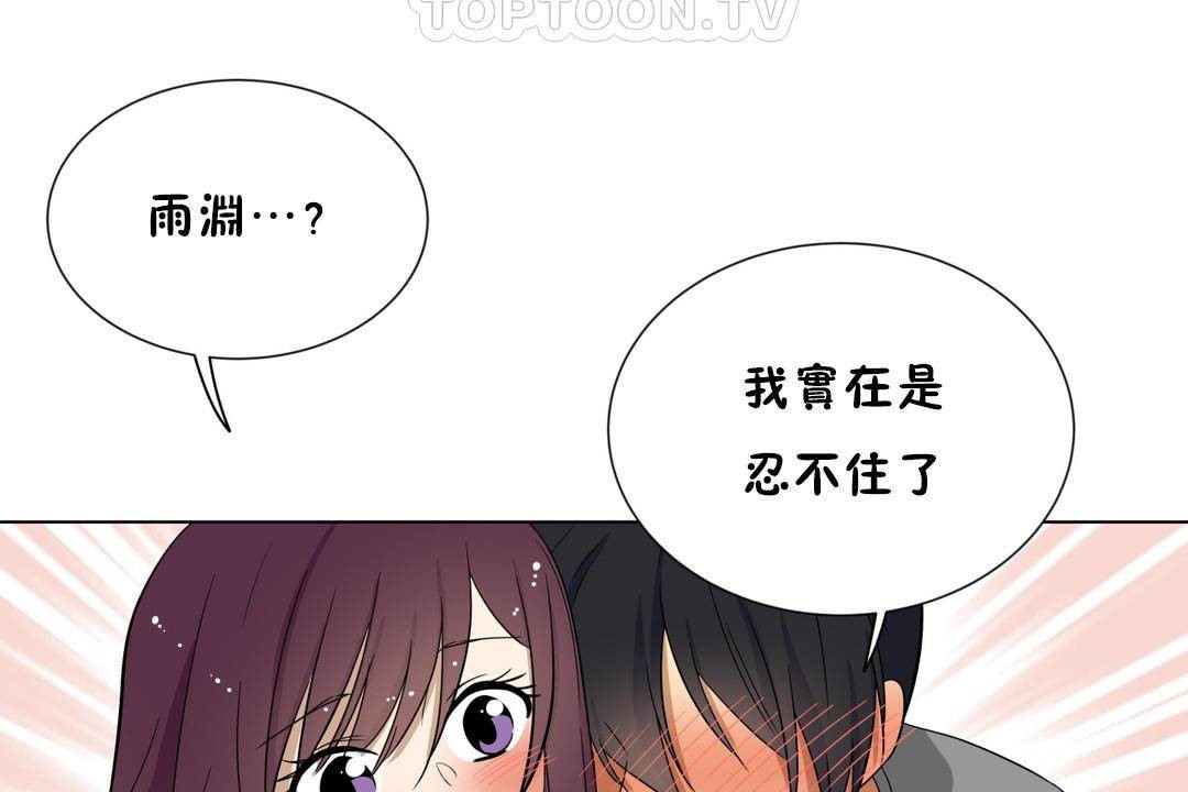 羞愧的房间 第18話 韩漫图片46