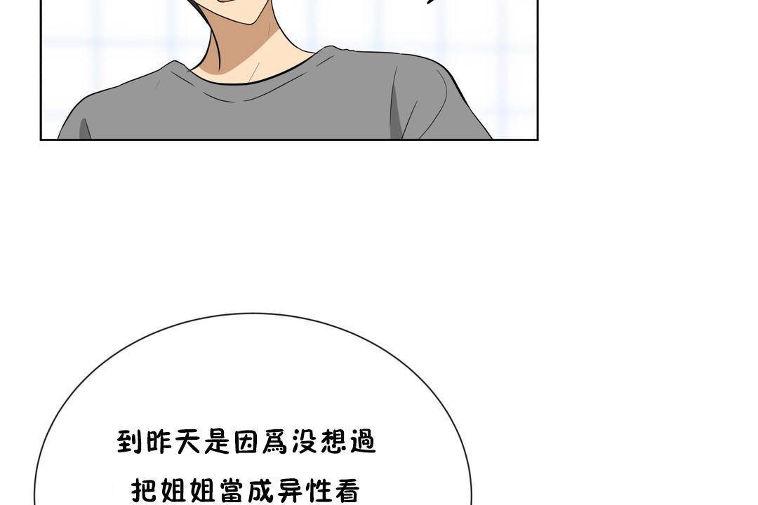 羞愧的房间 第18話 韩漫图片103