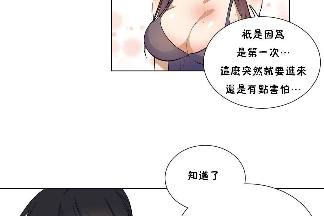 羞愧的房间 第18話 韩漫图片83