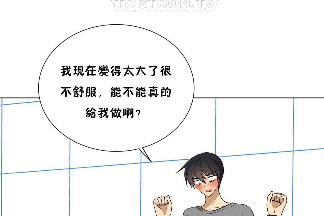 羞愧的房间 第18話 韩漫图片10
