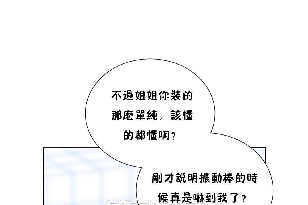 羞愧的房间 第18話 韩漫图片87
