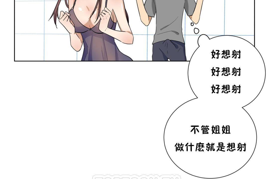 羞愧的房间 第18話 韩漫图片27