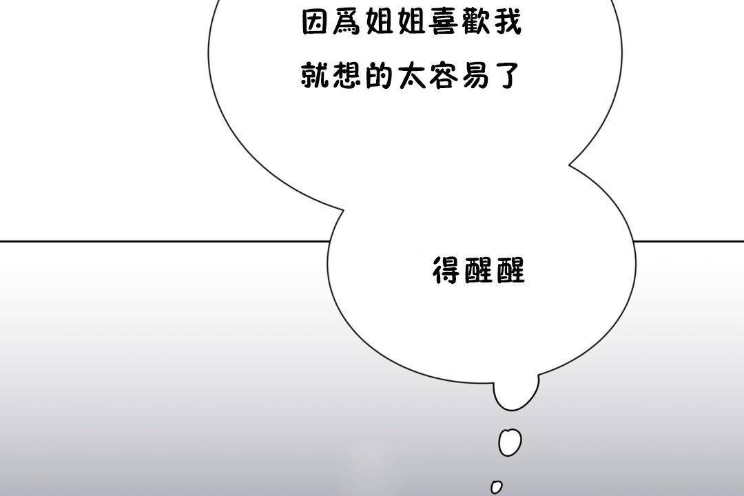 羞愧的房间 第18話 韩漫图片72