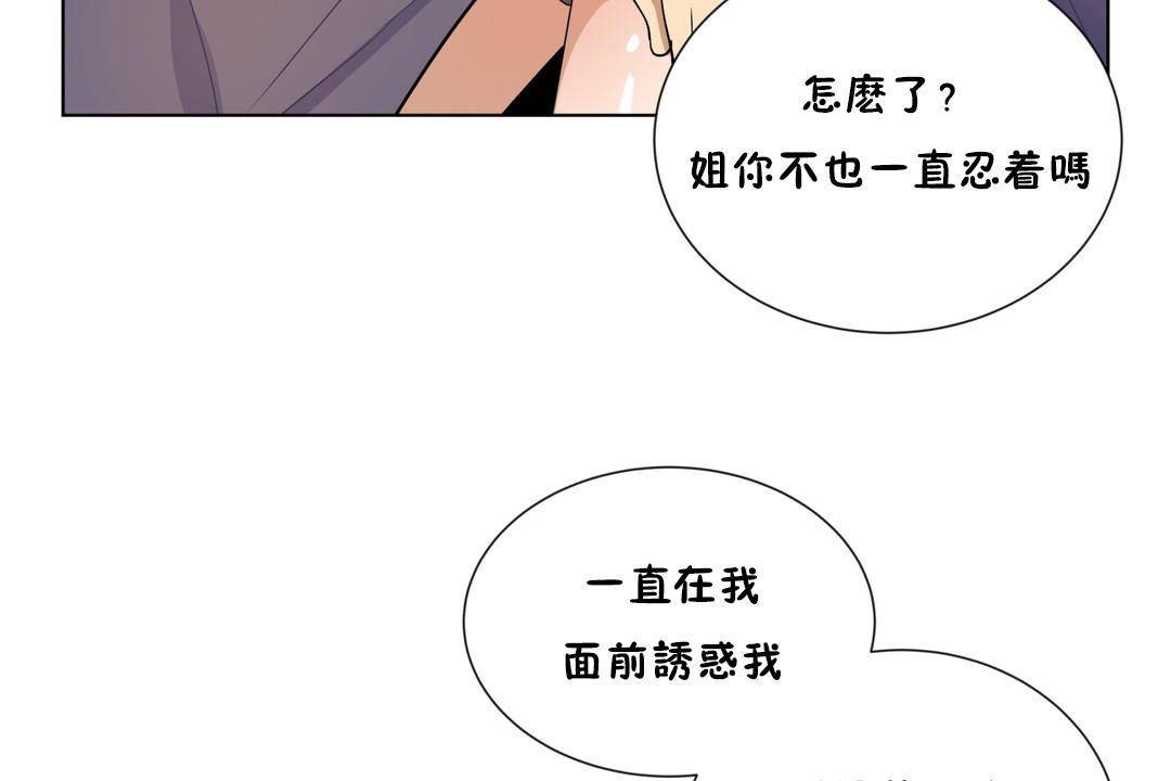 羞愧的房间 第18話 韩漫图片53