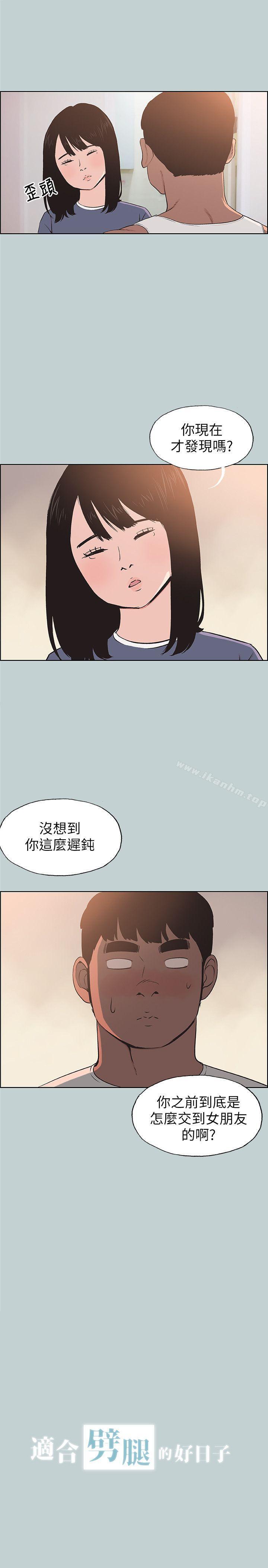 適合劈腿的好日子 在线观看 第99話-不準碰我的女人 漫画图片1