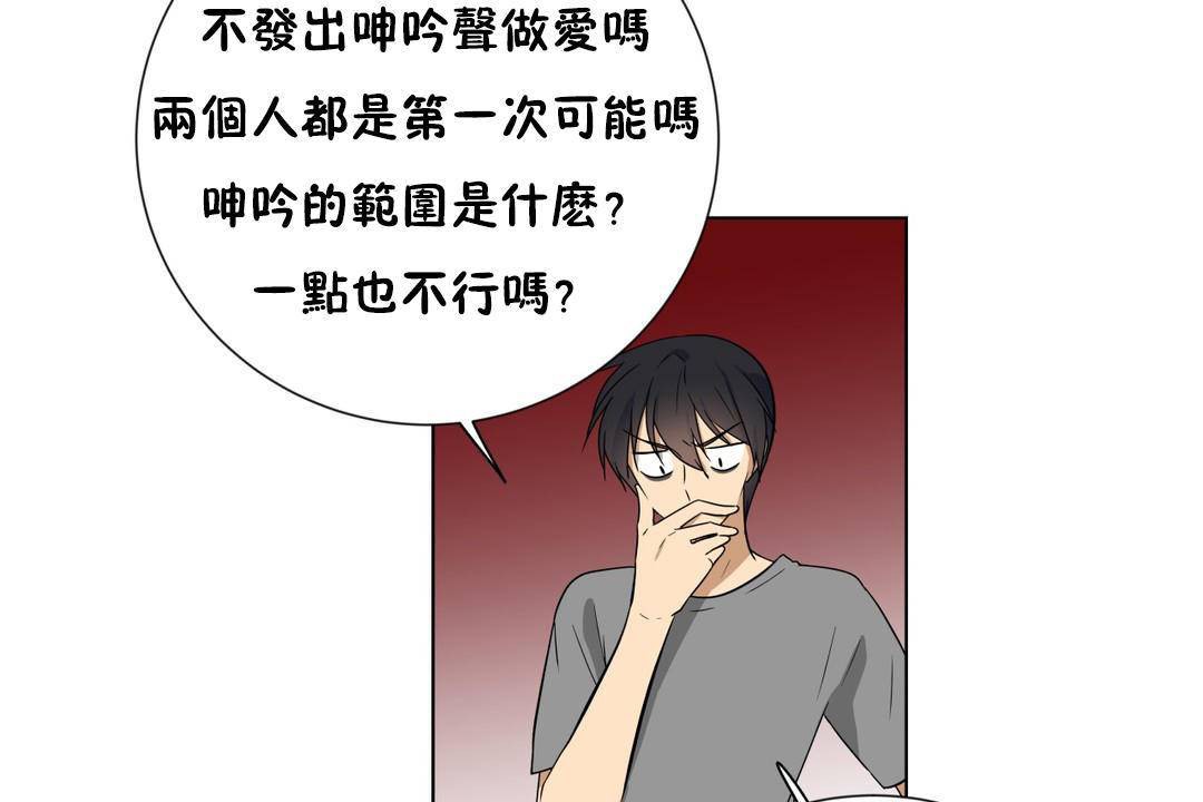 羞愧的房间 第19話 韩漫图片26