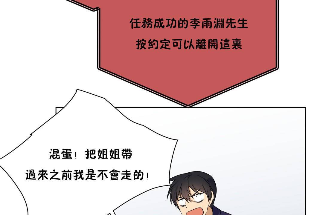 羞愧的房间 第20話 韩漫图片26