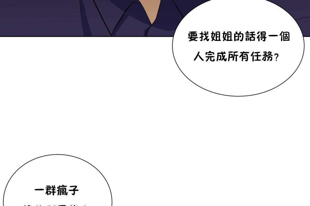 羞愧的房间 第20話 韩漫图片38