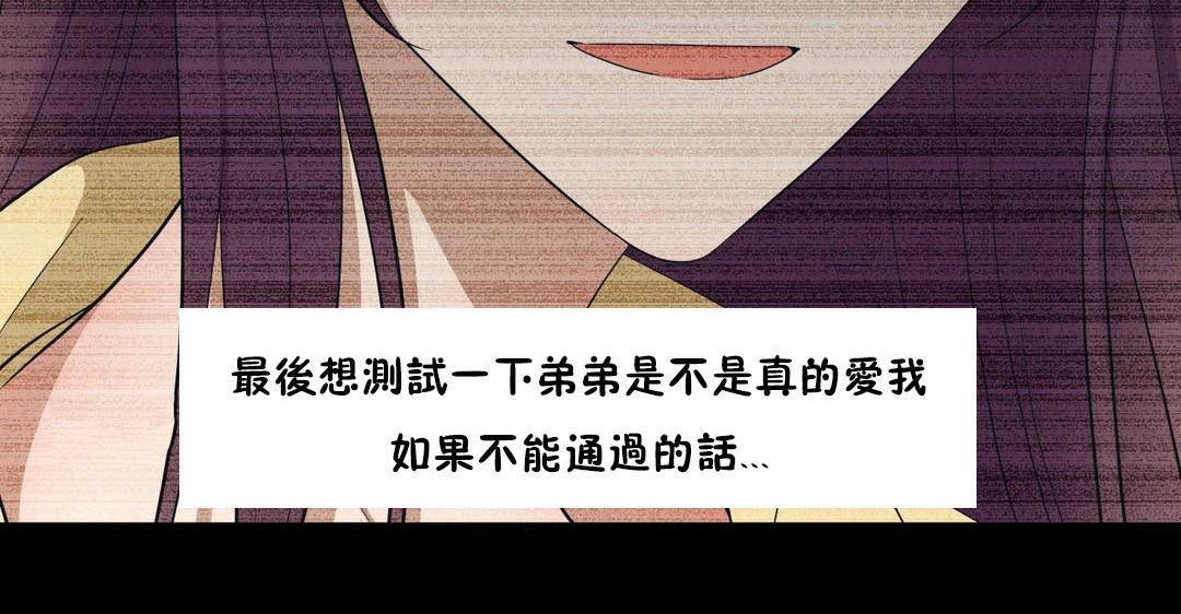 羞愧的房间 第20話 韩漫图片116