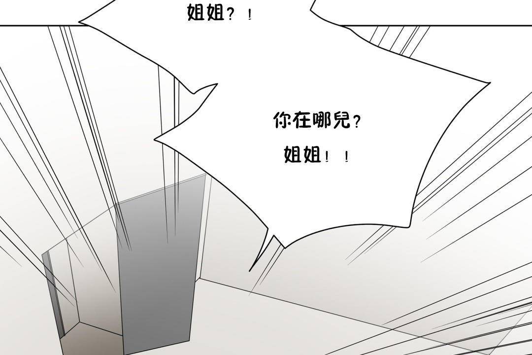 羞愧的房间 第20話 韩漫图片5