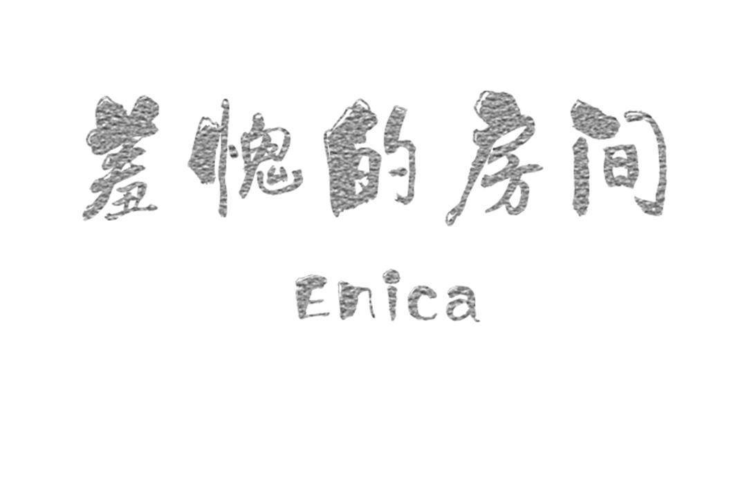 羞愧的房间 第20話 韩漫图片60