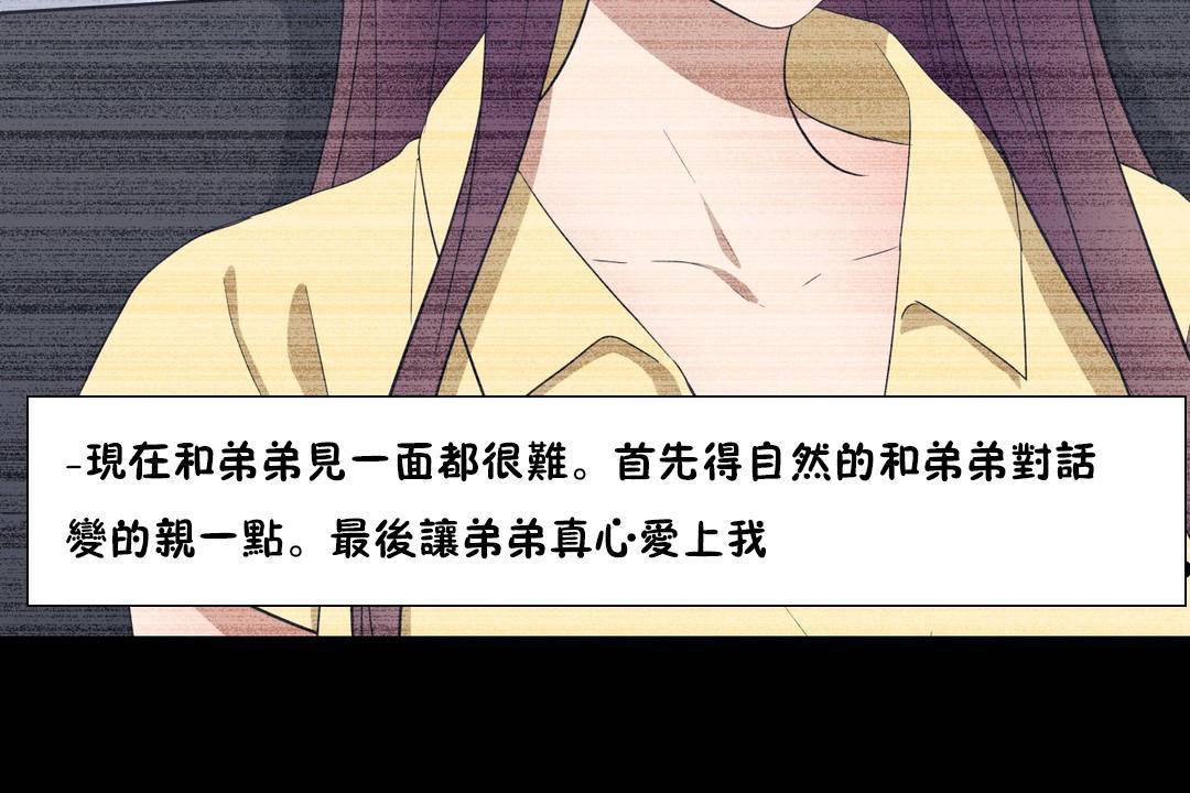 羞愧的房间 第20話 韩漫图片102