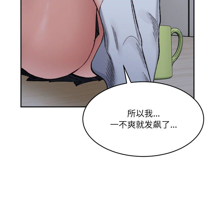 超微妙關係 在线观看 第27話 漫画图片64