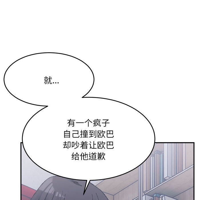 超微妙關係 在线观看 第27話 漫画图片62