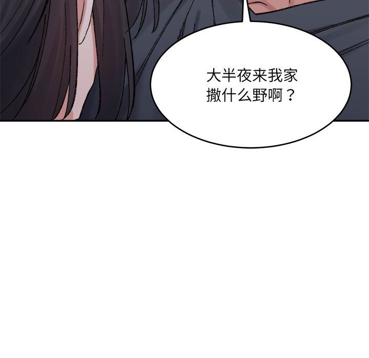 超微妙關係 在线观看 第27話 漫画图片29