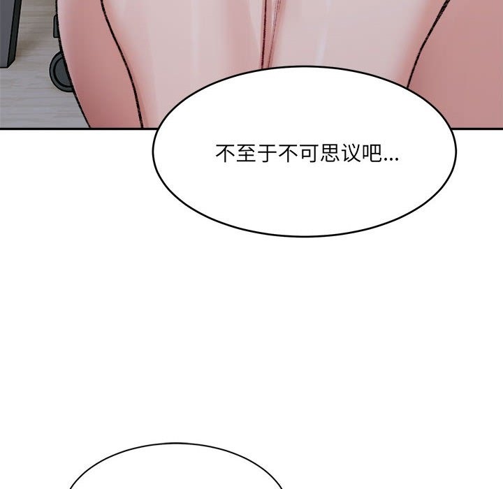 超微妙關係 在线观看 第27話 漫画图片101