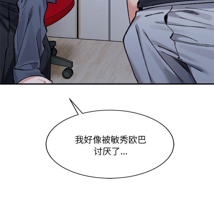 超微妙關係 在线观看 第27話 漫画图片37